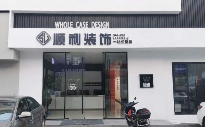 桓台县装修公司