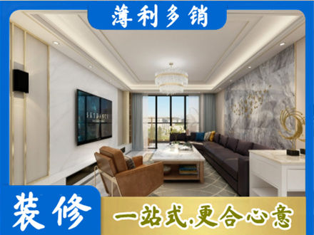 桓台县装修新房