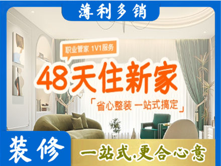 桓台县新房整装
